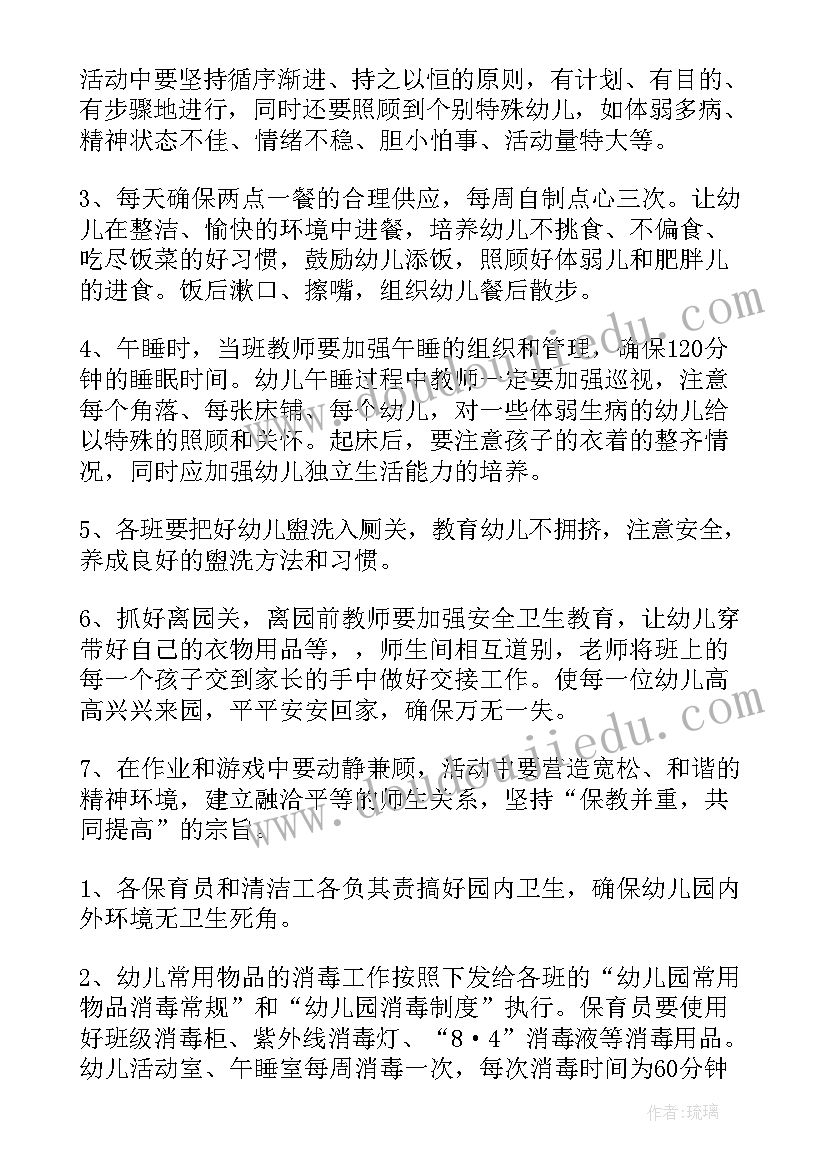 最新秋季学期幼儿园卫生保健工作计划 秋季幼儿园卫生保健工作计划(优秀8篇)