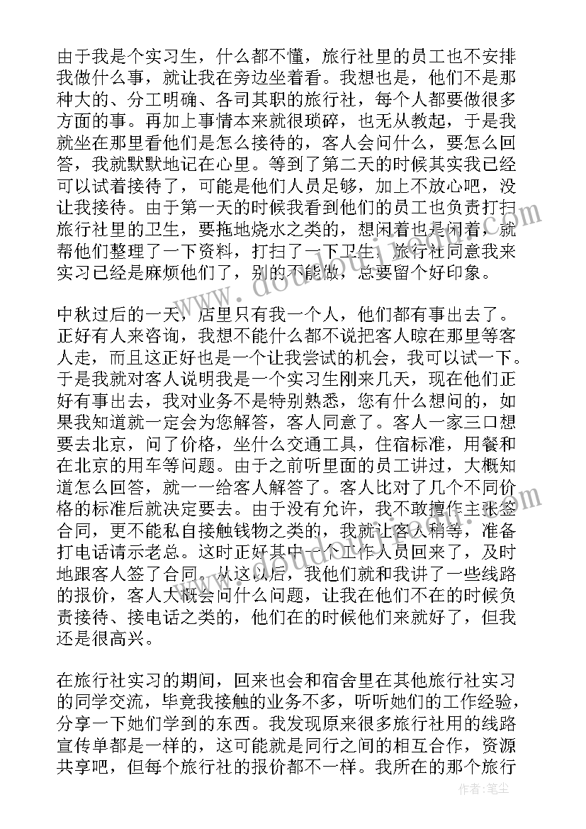 实习生年终个人工作总结(汇总5篇)