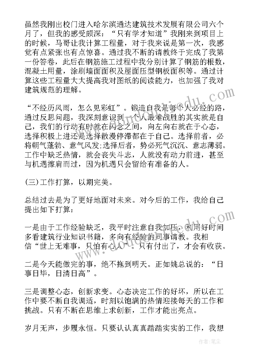 实习生年终个人工作总结(汇总5篇)