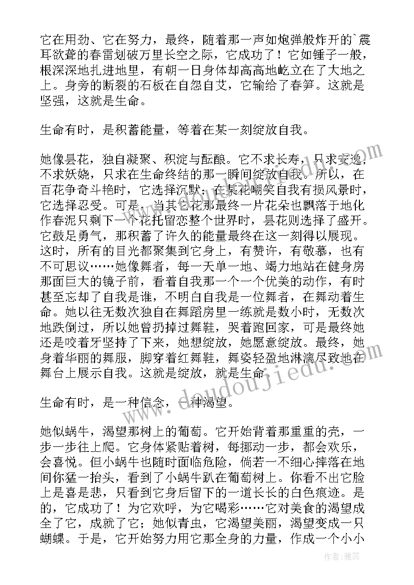 最新珍惜生命演讲稿 珍惜生命演讲(汇总7篇)