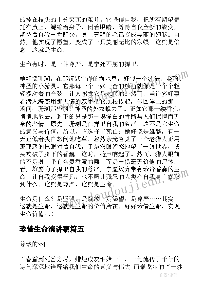 最新珍惜生命演讲稿 珍惜生命演讲(汇总7篇)