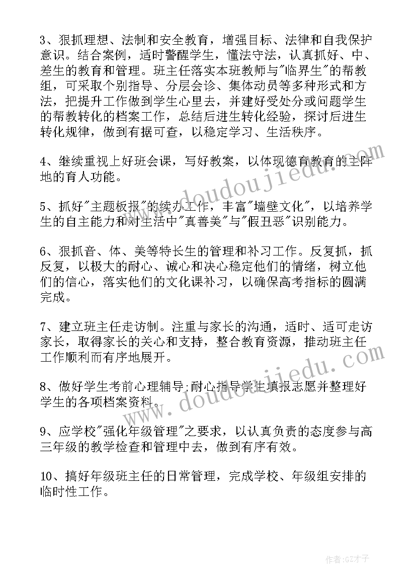 高三班主任学年工作计划(模板5篇)