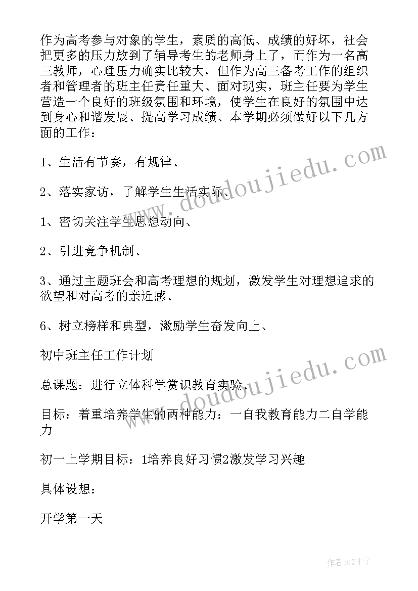 高三班主任学年工作计划(模板5篇)