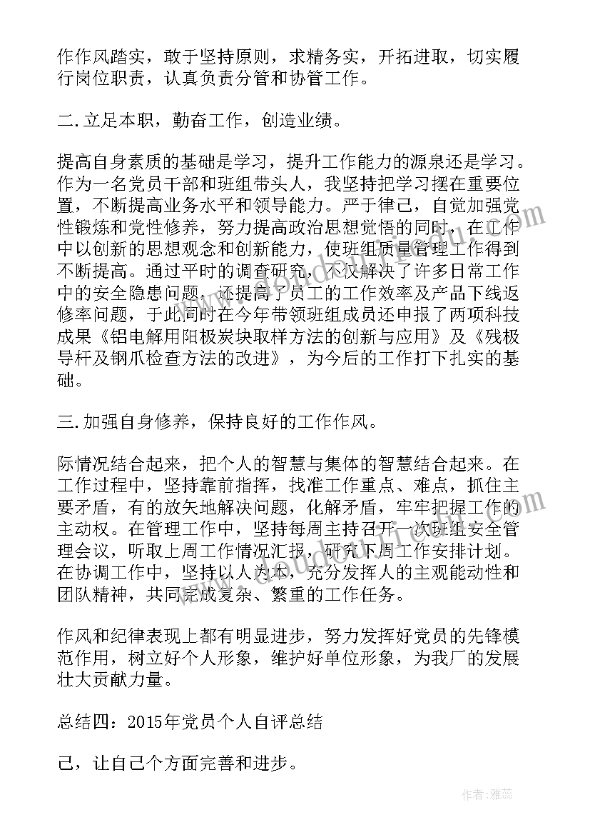 村党员自评个人总结(精选7篇)