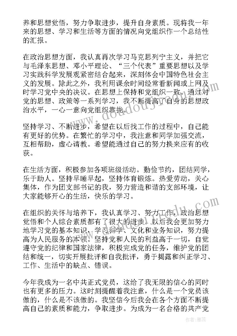 村党员自评个人总结(精选7篇)