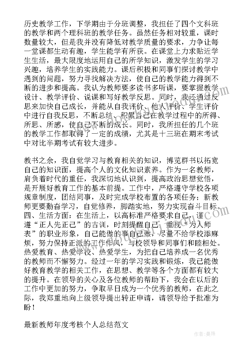 2023年新教师政审个人总结(汇总5篇)