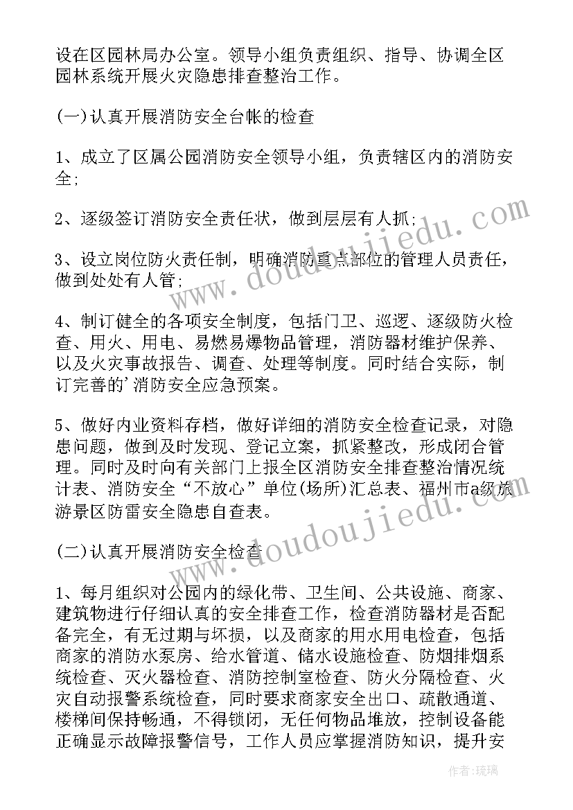 火灾隐患排查整治工作总结(大全7篇)