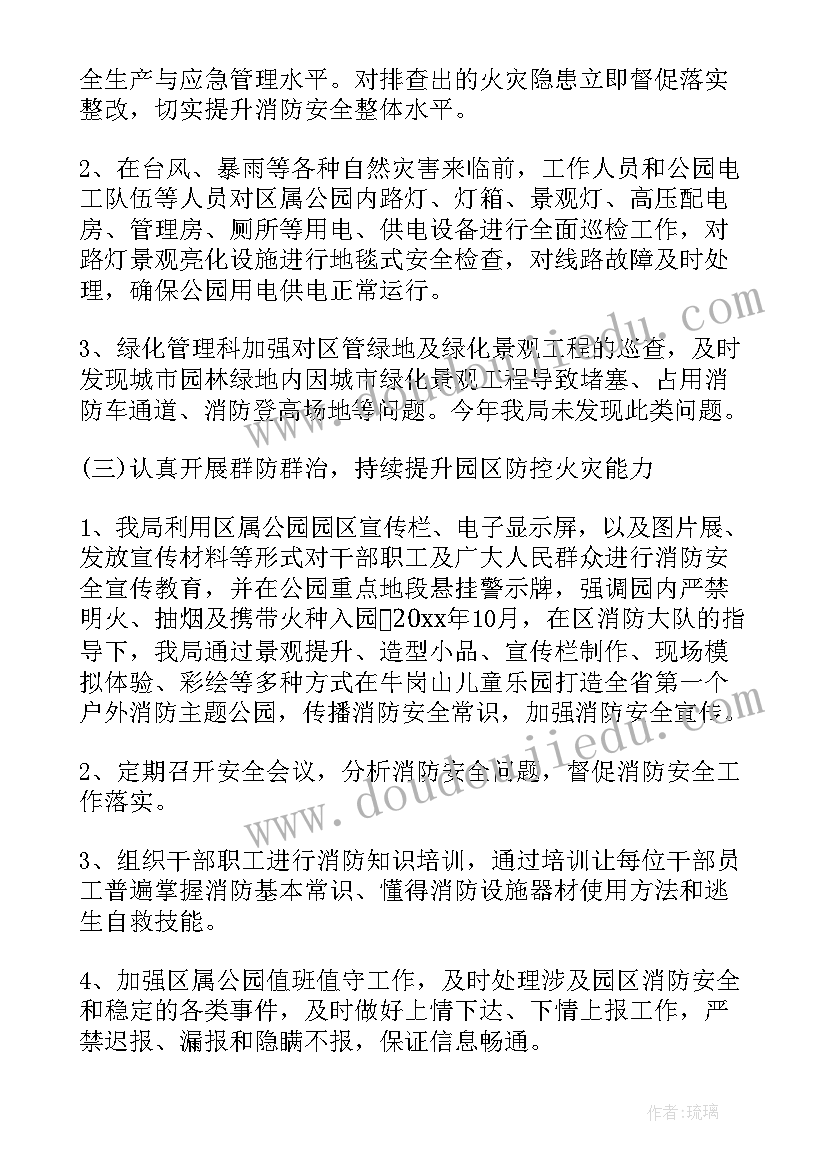 火灾隐患排查整治工作总结(大全7篇)