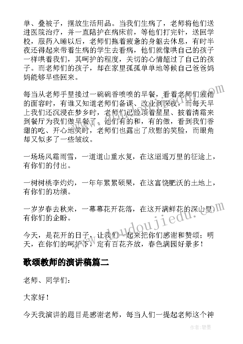 最新歌颂教师的演讲稿(精选6篇)