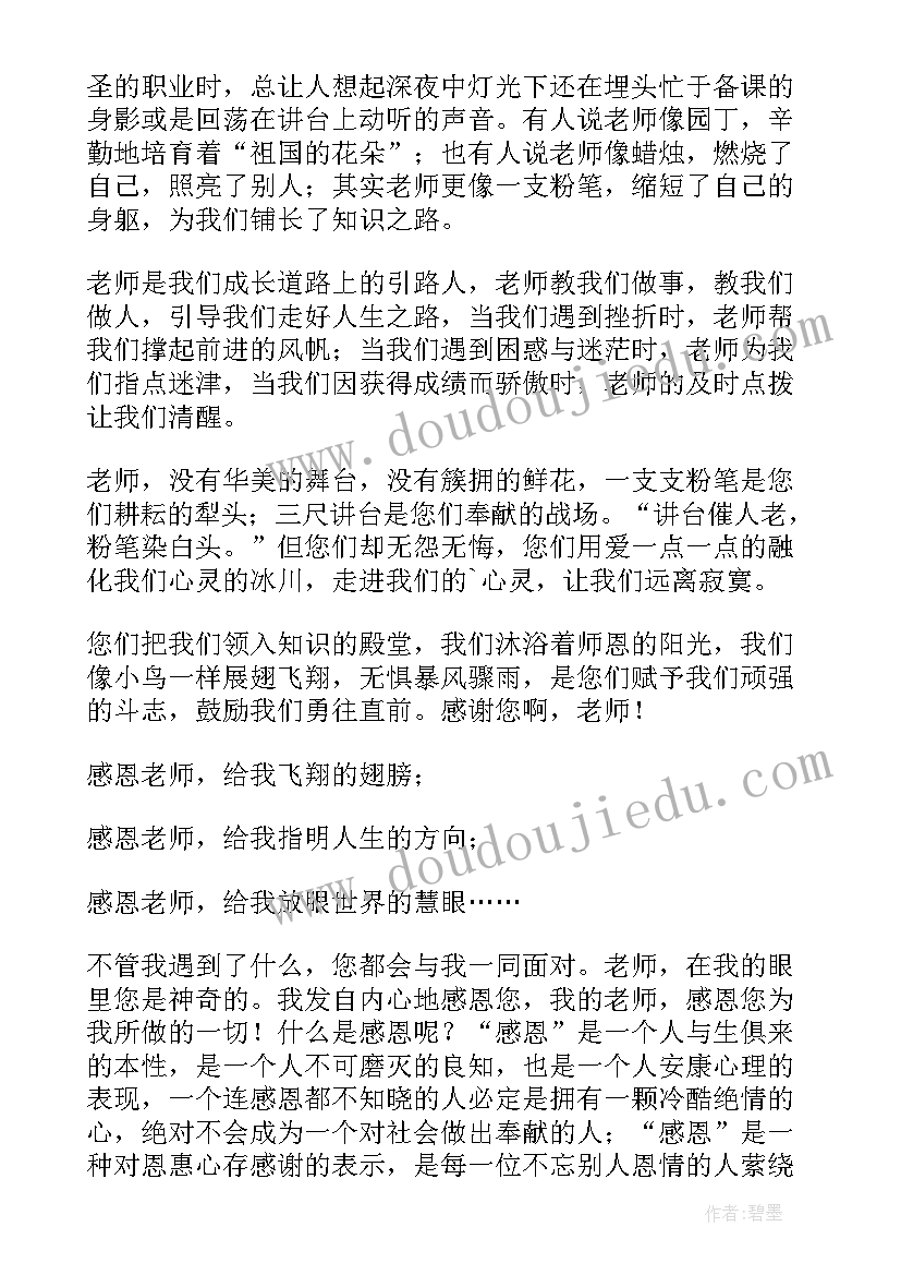 最新歌颂教师的演讲稿(精选6篇)