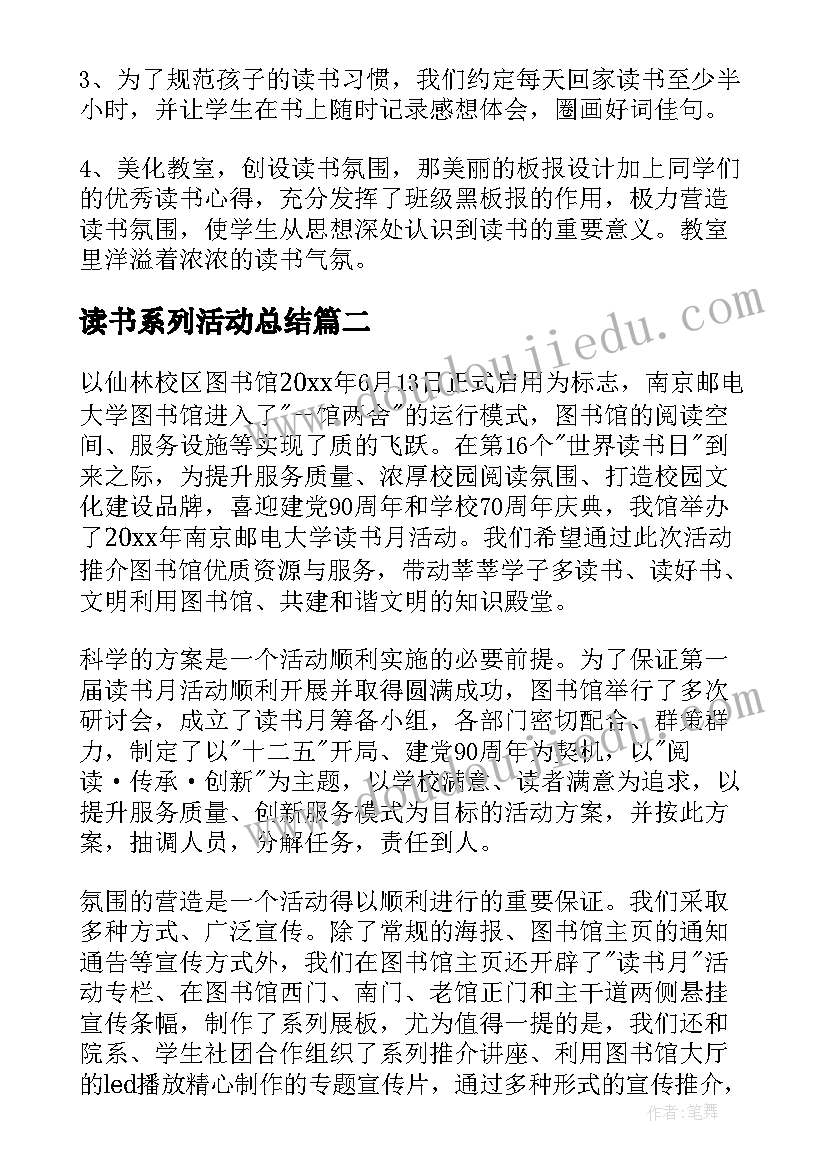 读书系列活动总结 读书活动总结(模板9篇)