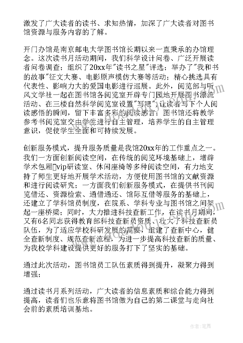 读书系列活动总结 读书活动总结(模板9篇)