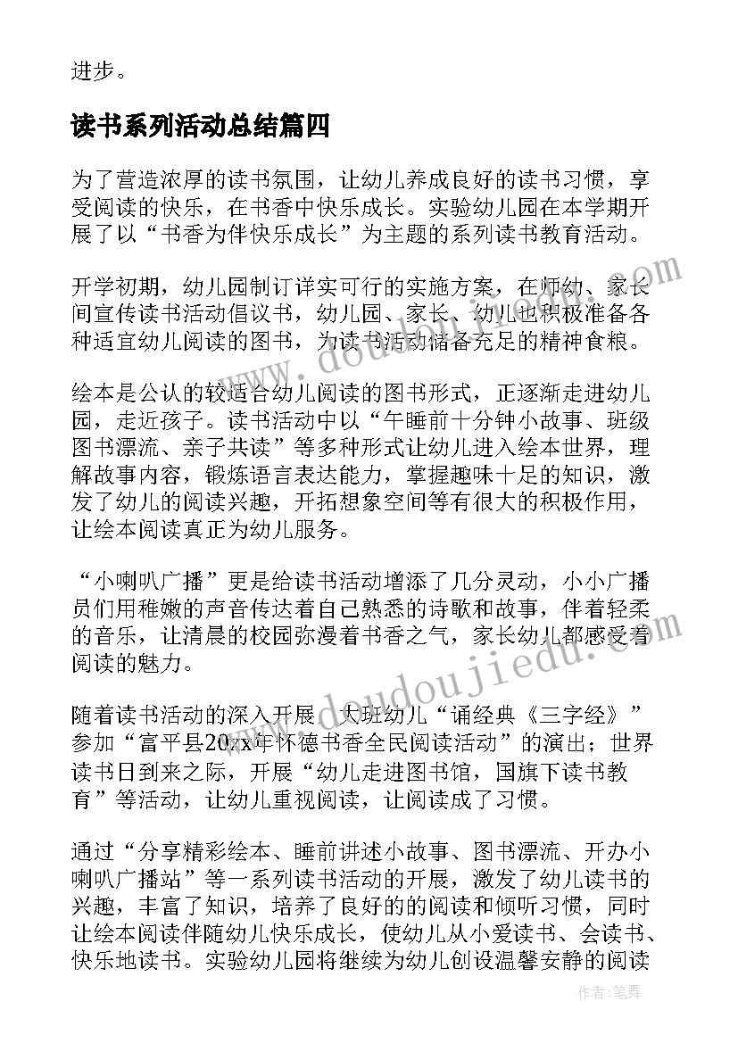 读书系列活动总结 读书活动总结(模板9篇)