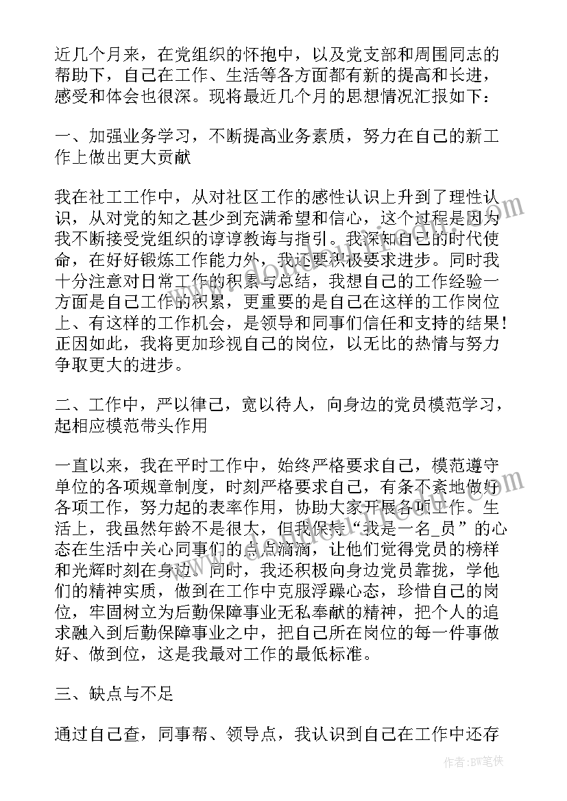 最新入党积极分子季度思想汇报(精选9篇)