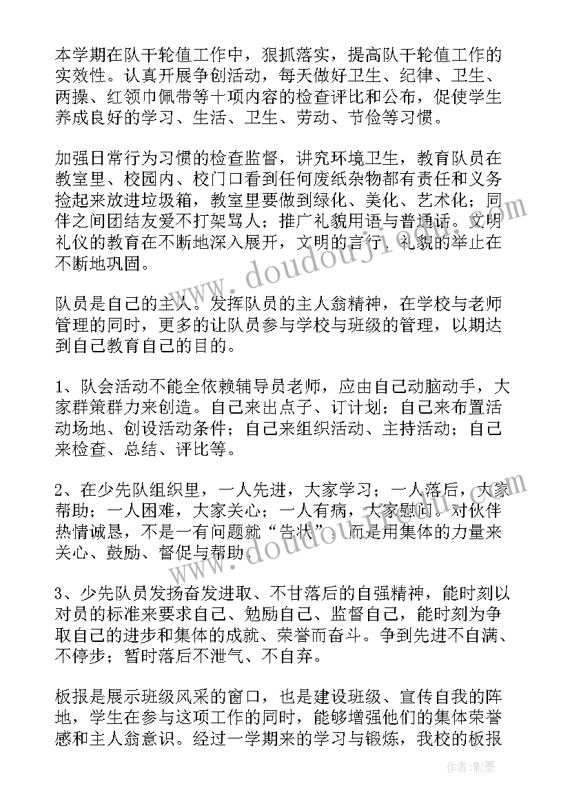 2023年少先队争章活动课实录 小学少先队活动课总结(实用7篇)