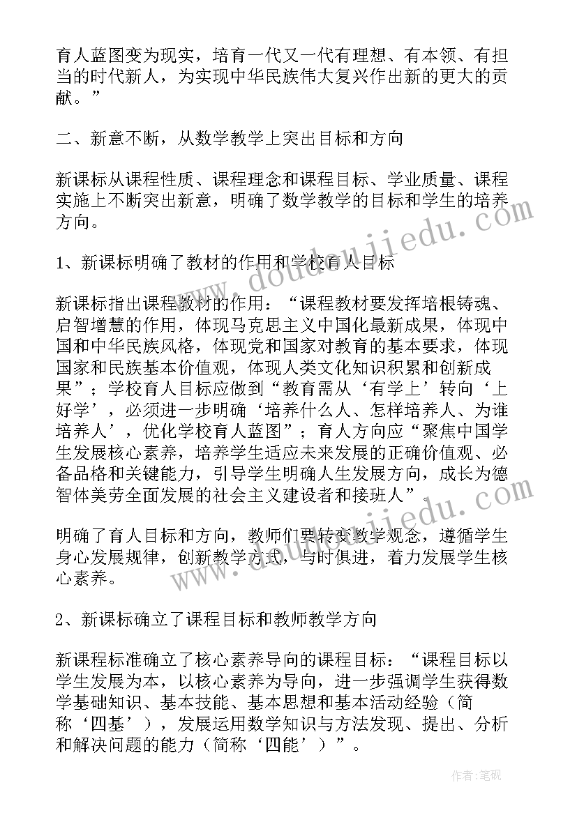 义务教育数学课程标准总结(优质6篇)