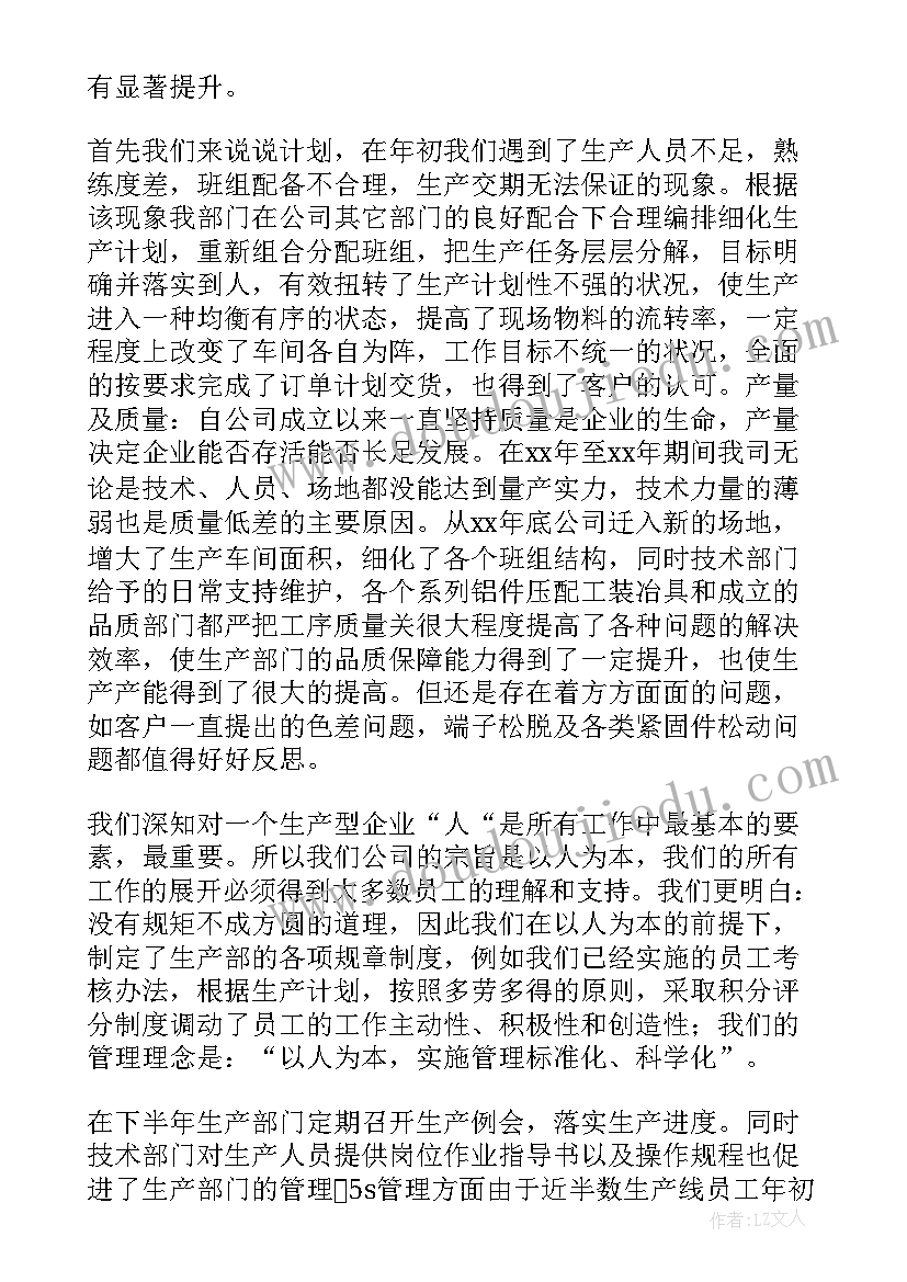 公司生产部年终总结报告(精选5篇)