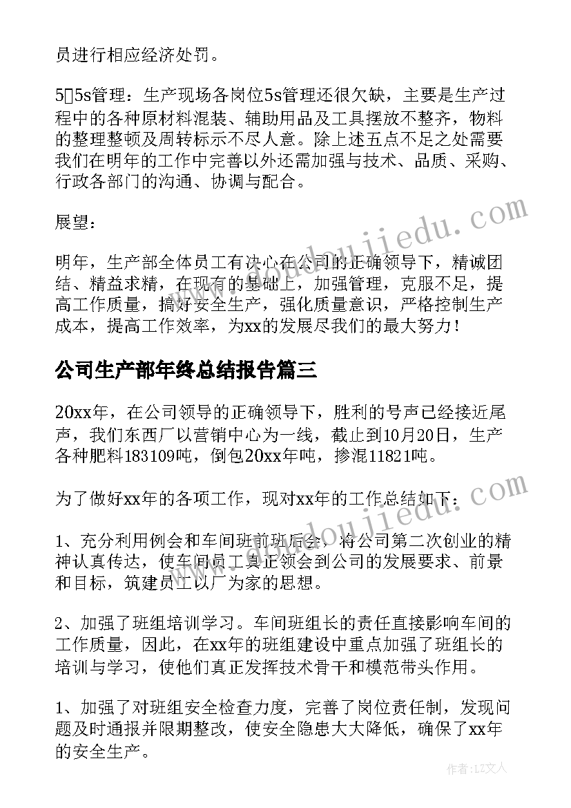 公司生产部年终总结报告(精选5篇)