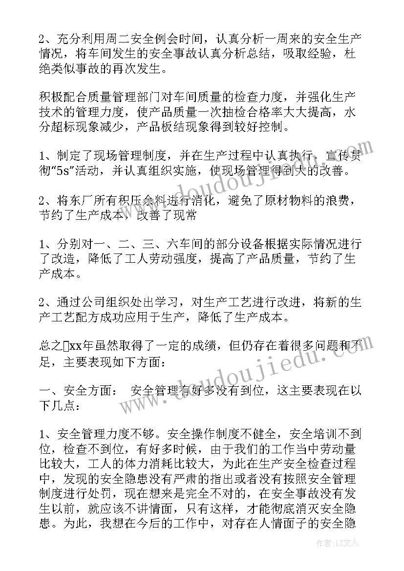 公司生产部年终总结报告(精选5篇)