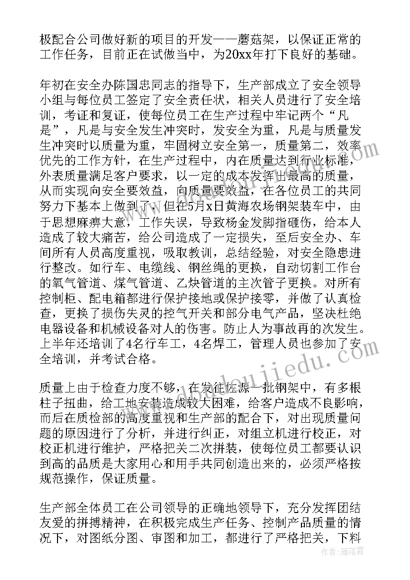 2023年生产部门年终总结报告 生产部门年终总结(实用5篇)