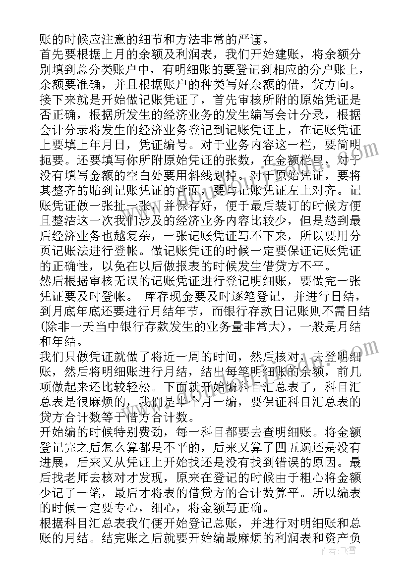 会计综合实训报告实训过程 会计岗位综合实训总结报告(优秀8篇)