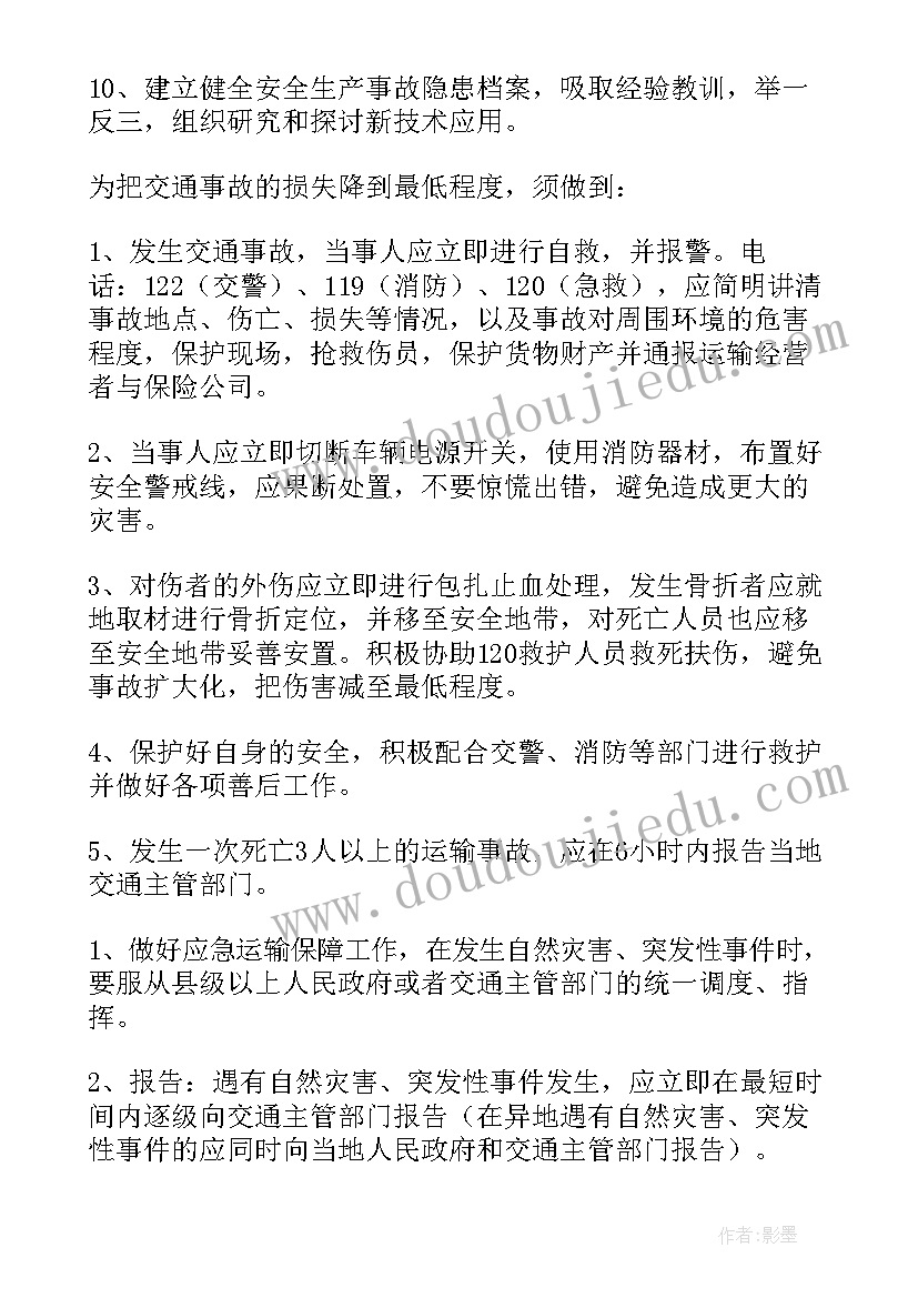 最新安全生产培训计划内容 安全生产培训计划(优质10篇)