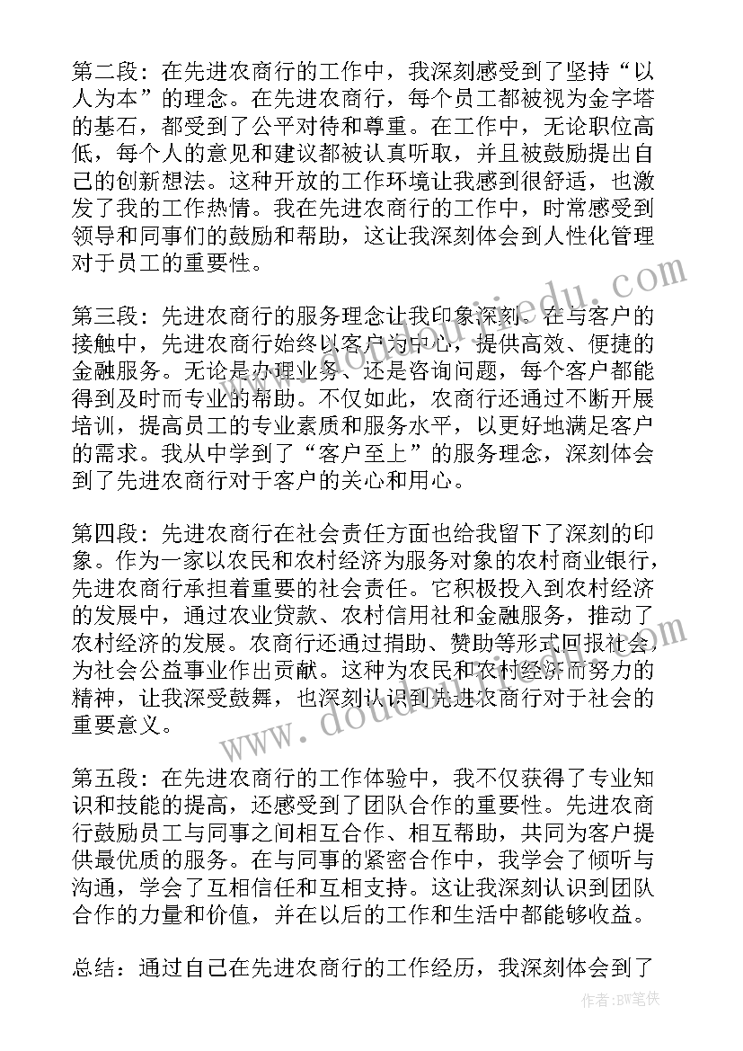 最新农商银行党建工作计划(大全7篇)