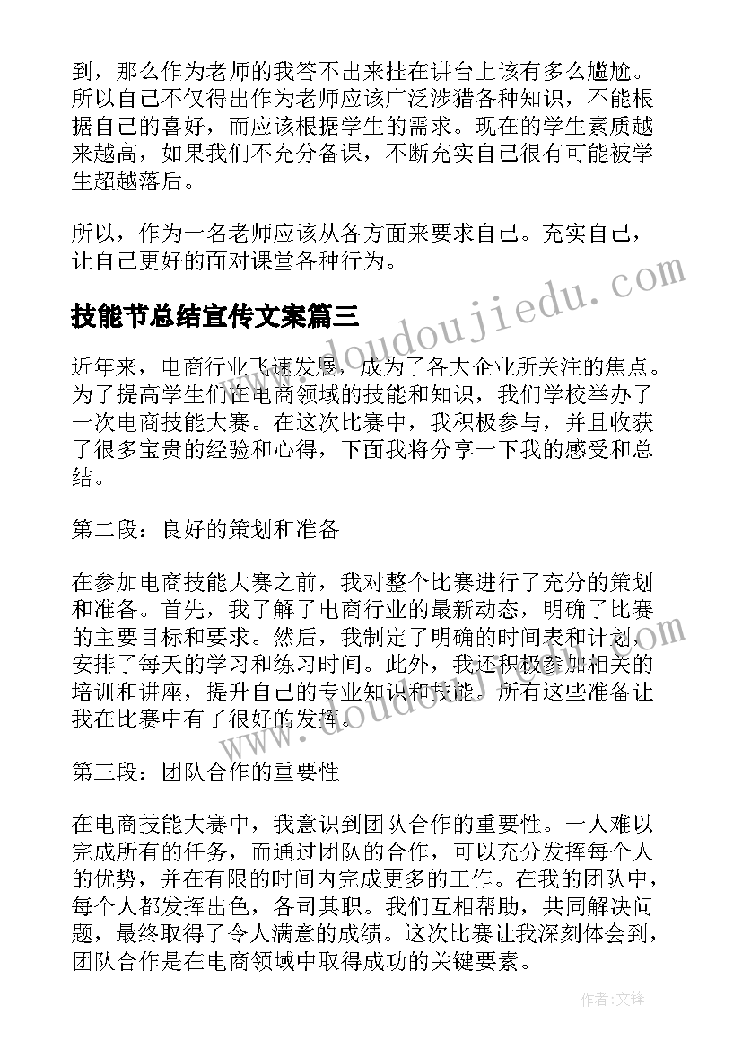 2023年技能节总结宣传文案 渔业技能培训总结心得体会(实用6篇)