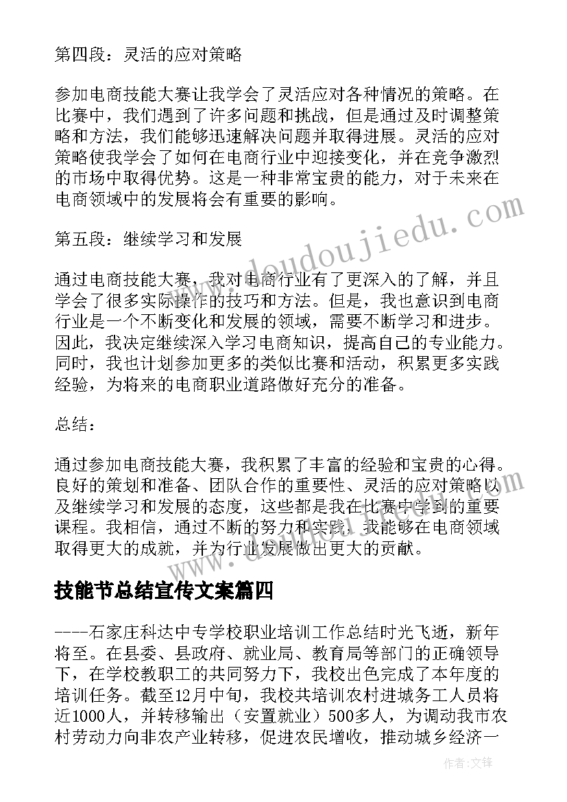 2023年技能节总结宣传文案 渔业技能培训总结心得体会(实用6篇)