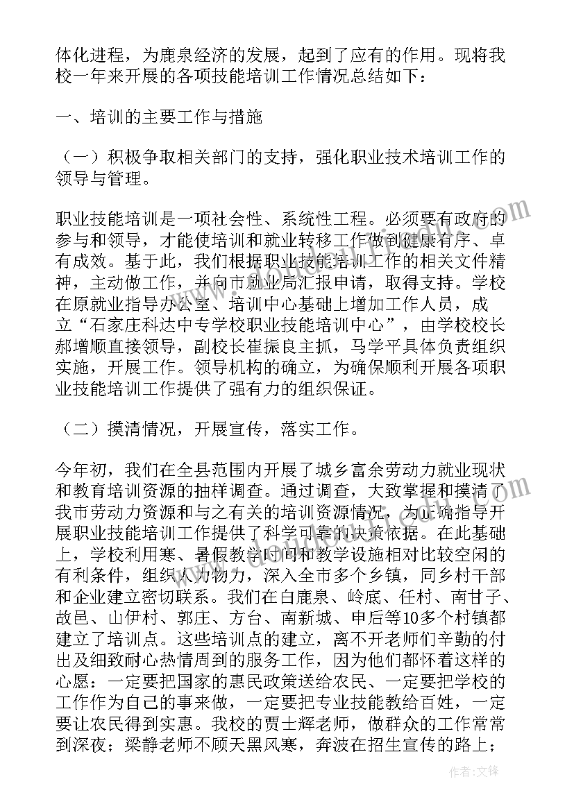 2023年技能节总结宣传文案 渔业技能培训总结心得体会(实用6篇)