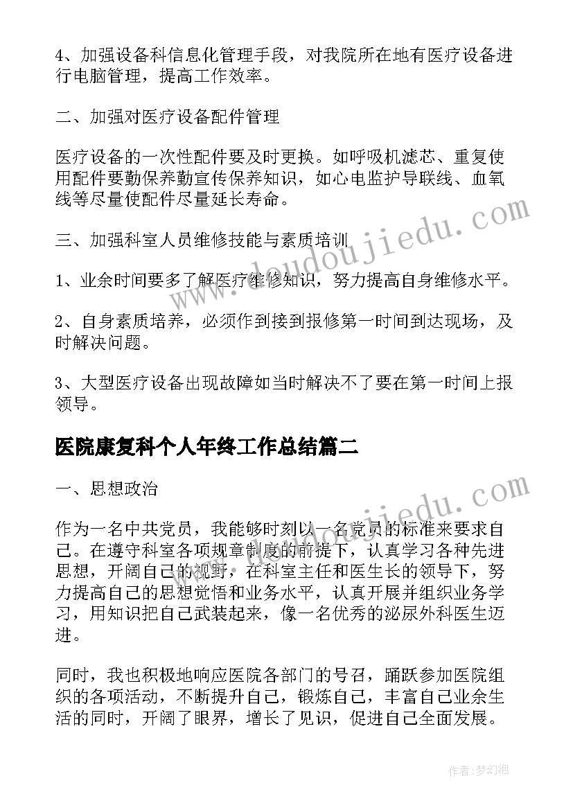 2023年医院康复科个人年终工作总结 医院个人年终工作总结(优质5篇)