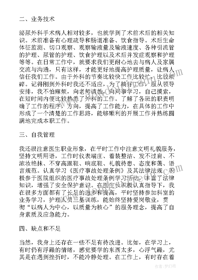 2023年医院康复科个人年终工作总结 医院个人年终工作总结(优质5篇)