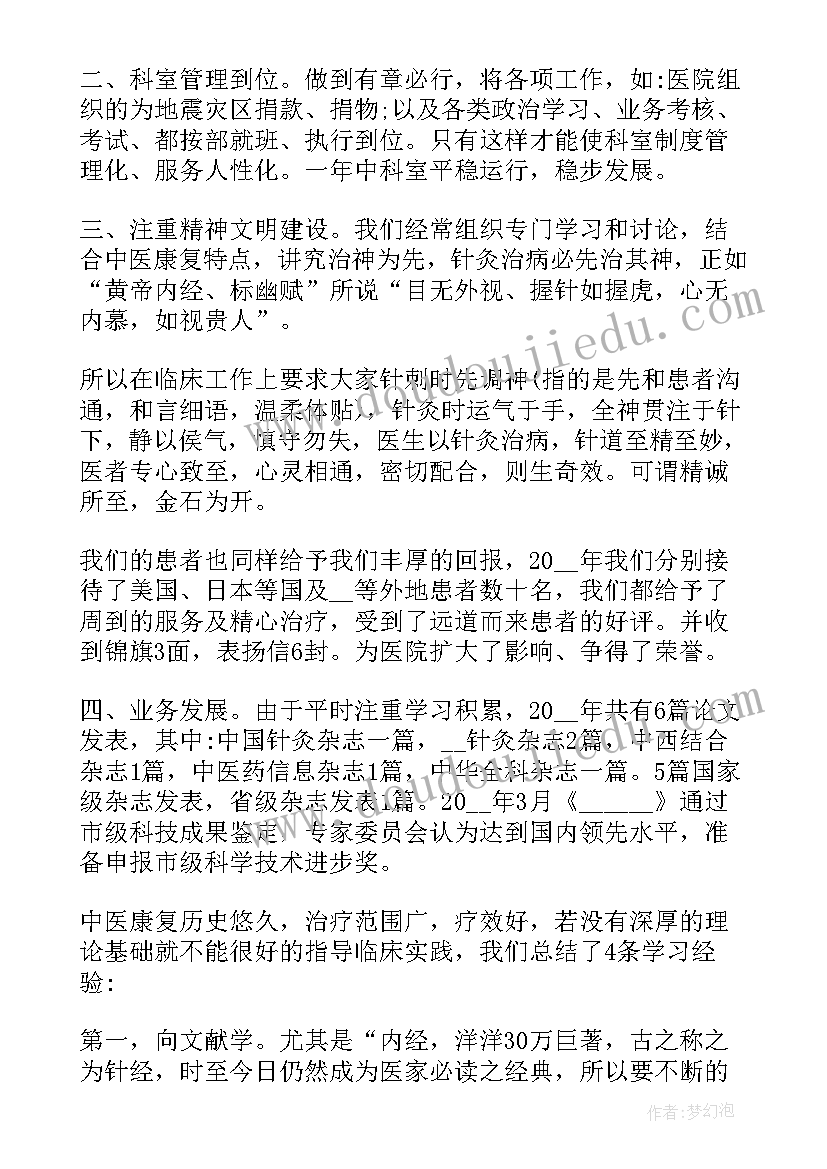 2023年医院康复科个人年终工作总结 医院个人年终工作总结(优质5篇)