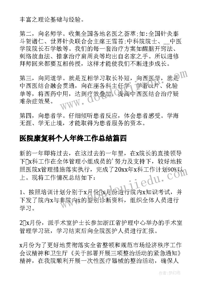 2023年医院康复科个人年终工作总结 医院个人年终工作总结(优质5篇)