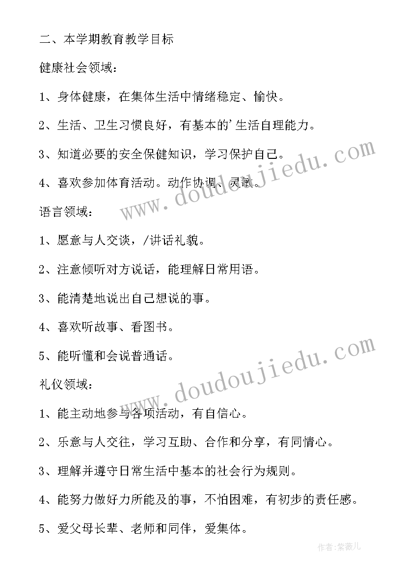 学校安全工作计划和目标 学校安全卫教育工作计划(优秀10篇)