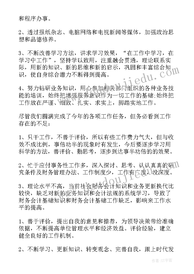 2023年公司员工自我评价(汇总10篇)