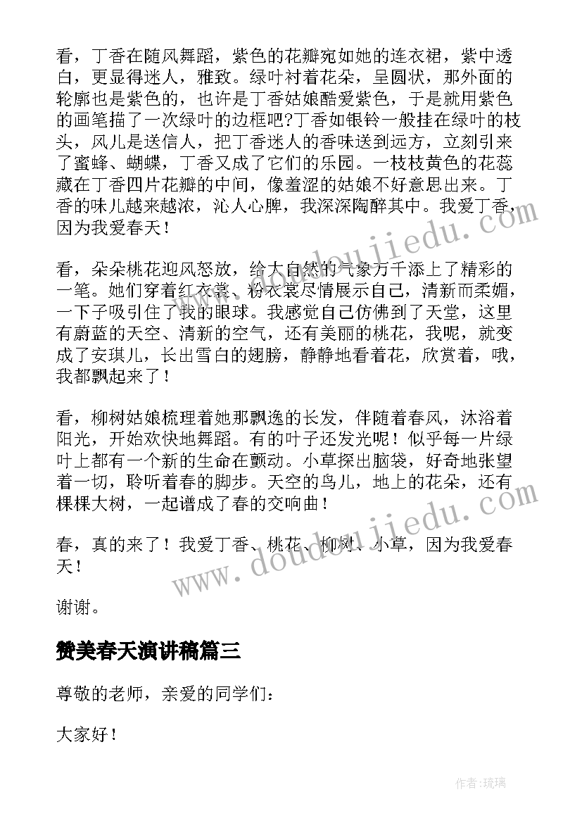 2023年赞美春天演讲稿 赞美春天的演讲稿(通用5篇)