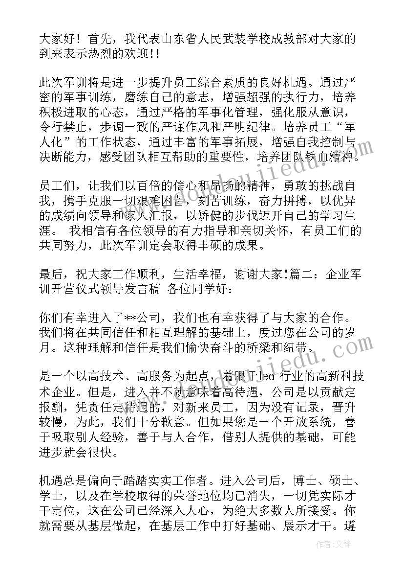 领导在国企务虚会上的发言(精选8篇)