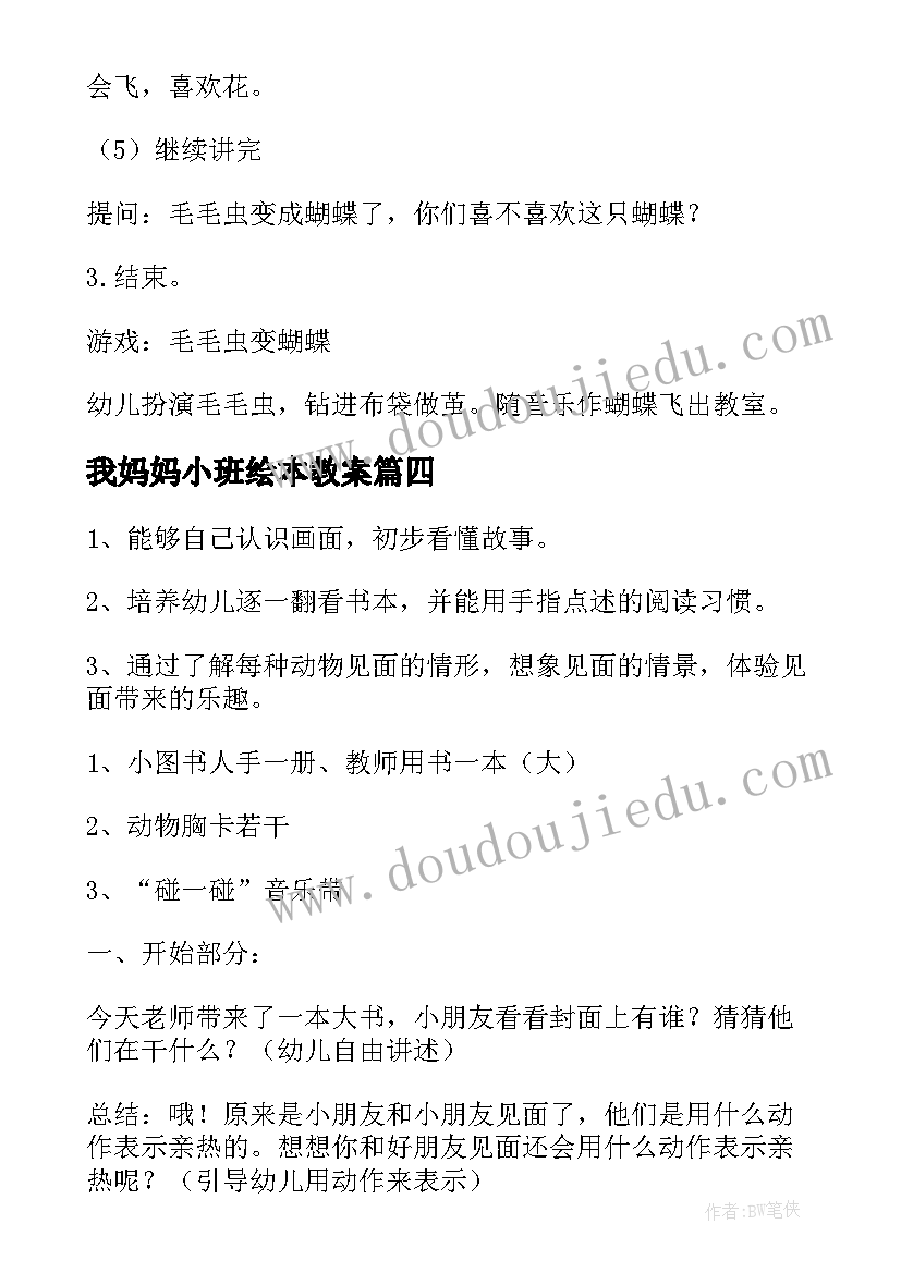 我妈妈小班绘本教案(通用10篇)