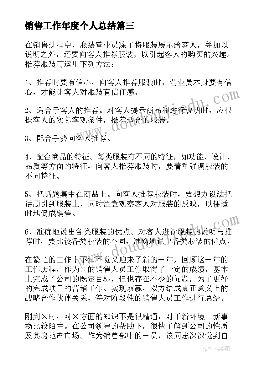 2023年销售工作年度个人总结(模板10篇)