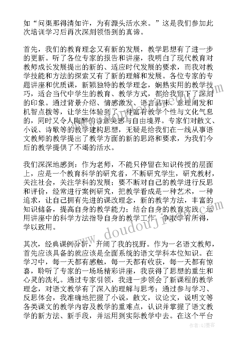 新课标语文课程标准培训心得体会(优秀5篇)