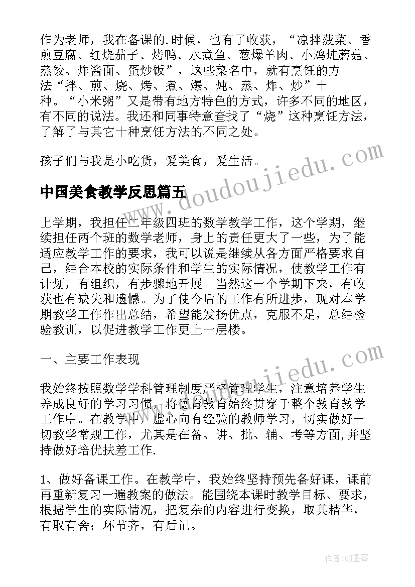 2023年中国美食教学反思 小学二年级语文中国美食的教学反思(通用5篇)