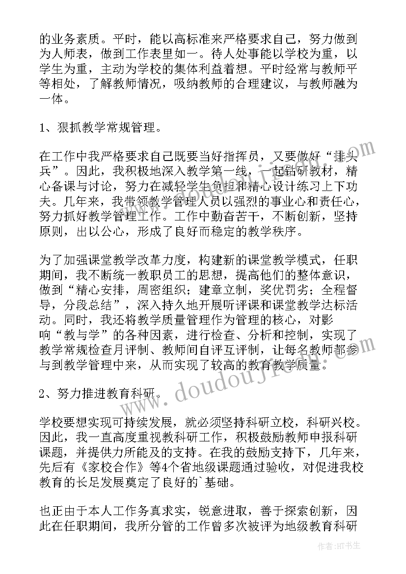 个人竞聘述职报告(通用6篇)