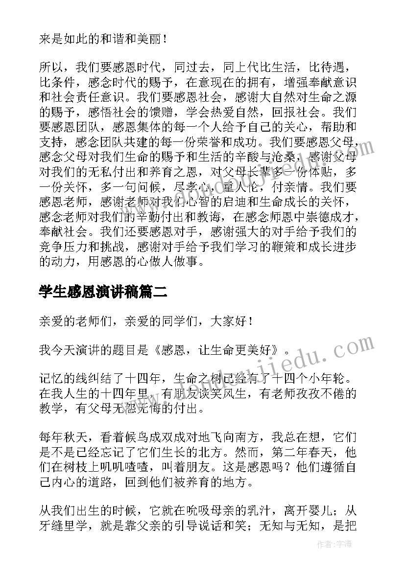 学生感恩演讲稿(大全10篇)