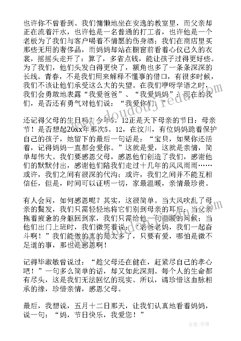 学生感恩演讲稿(大全10篇)