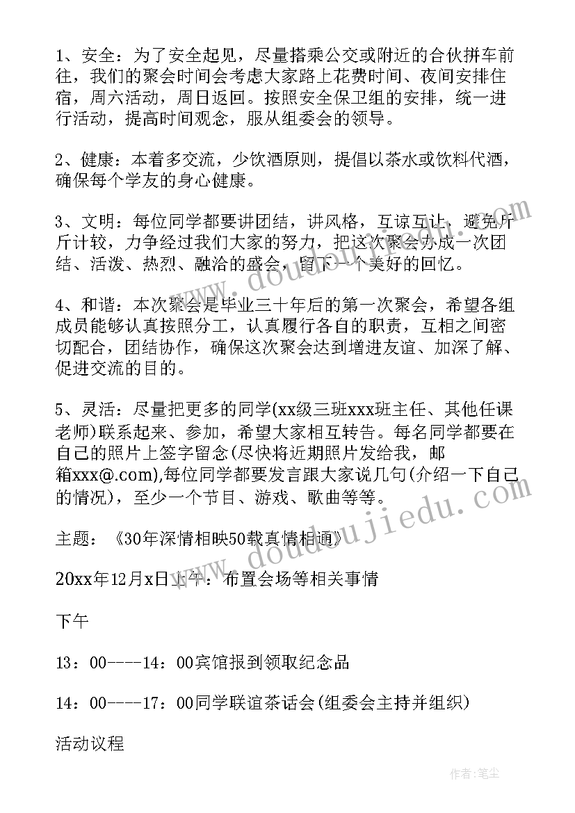 2023年同学聚会策划书(优秀7篇)