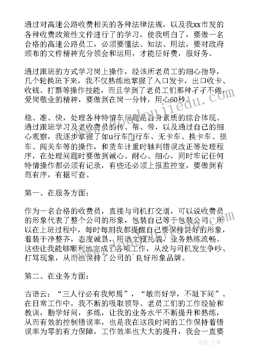 收银员年终个人工作总结(大全5篇)