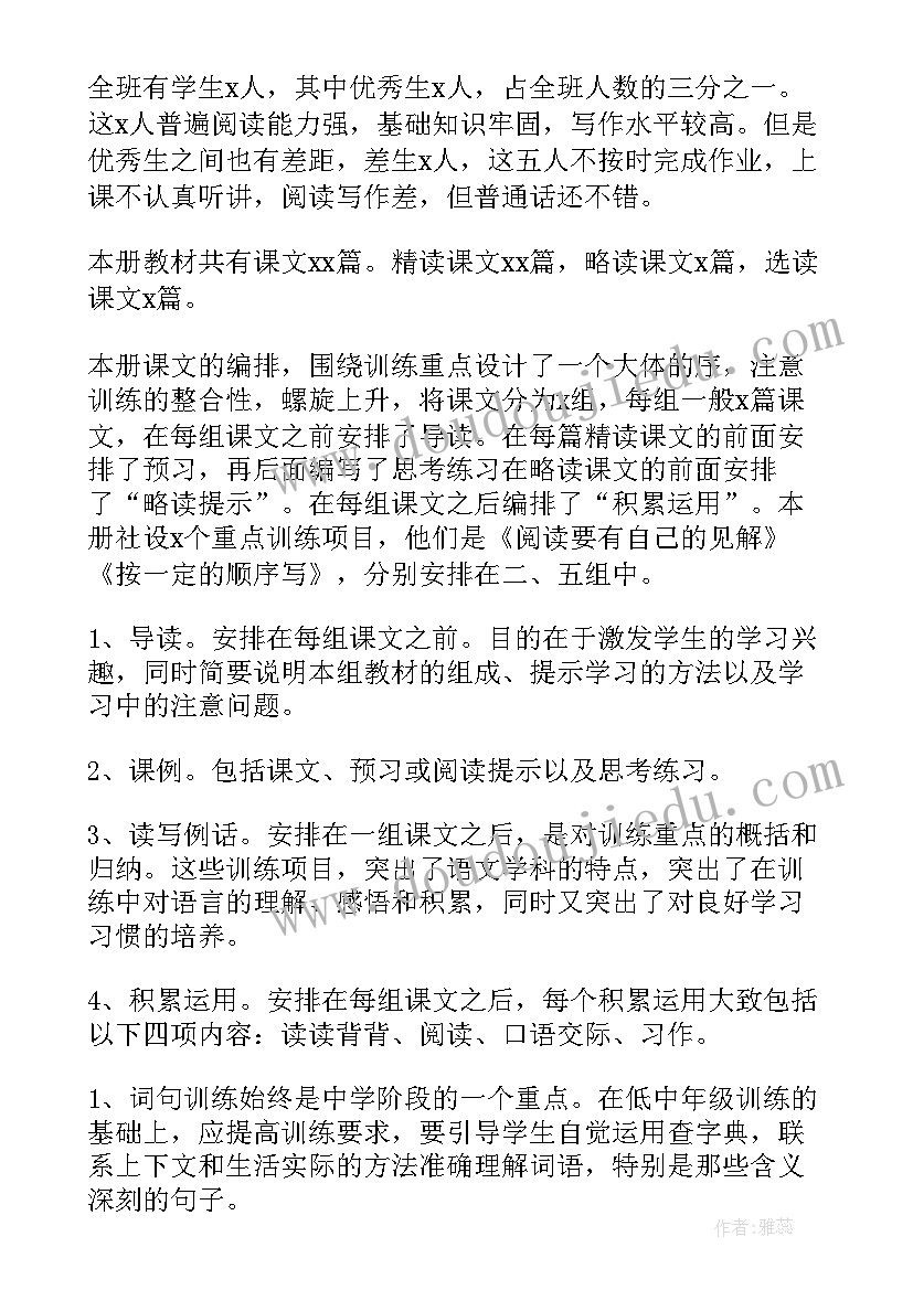 初中学校学期教学计划(通用5篇)