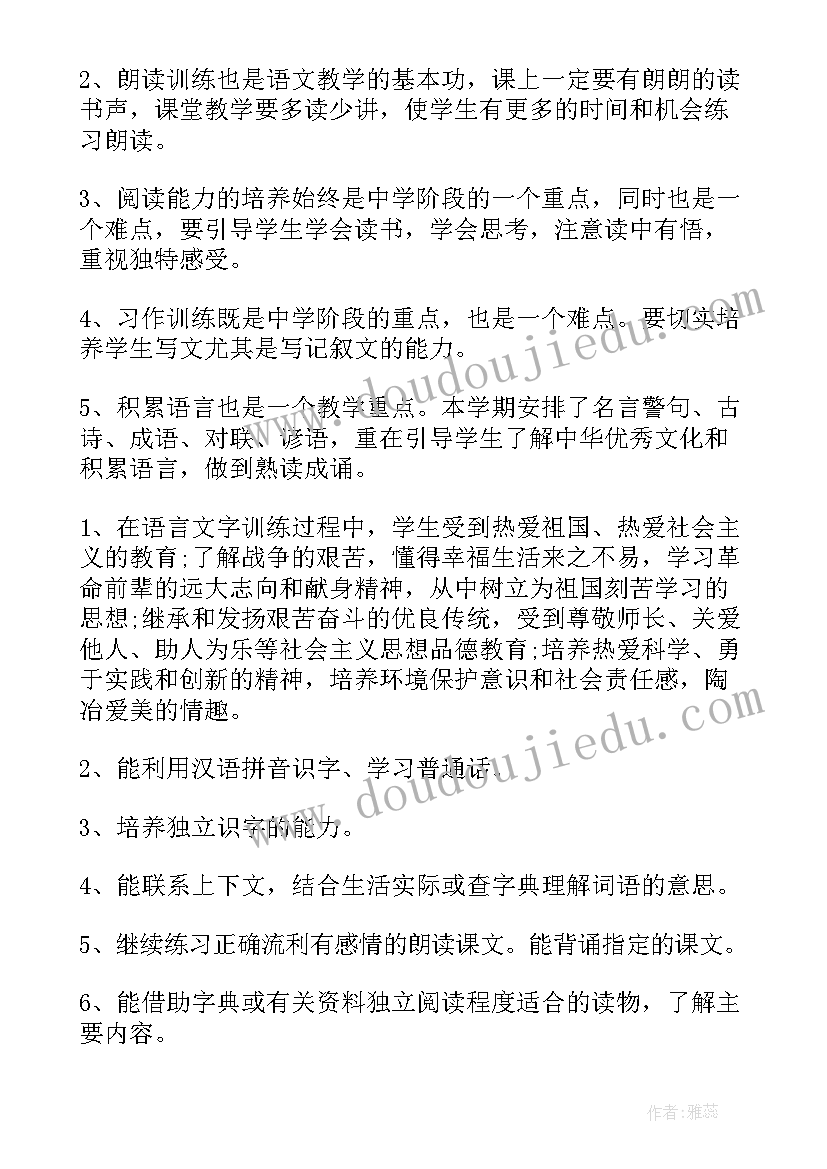 初中学校学期教学计划(通用5篇)