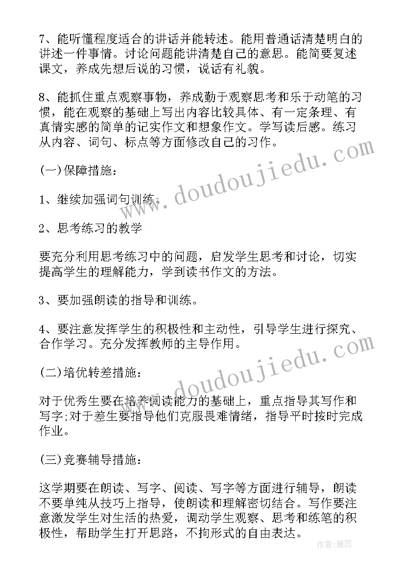 初中学校学期教学计划(通用5篇)